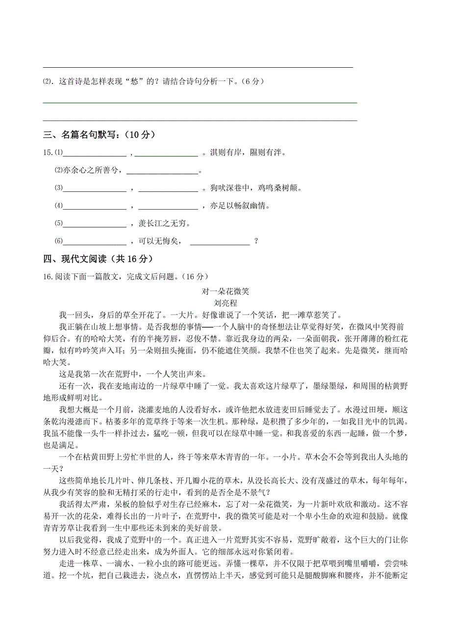 人教版高一语文（必修二）期末质量检测试题（卷）_第4页