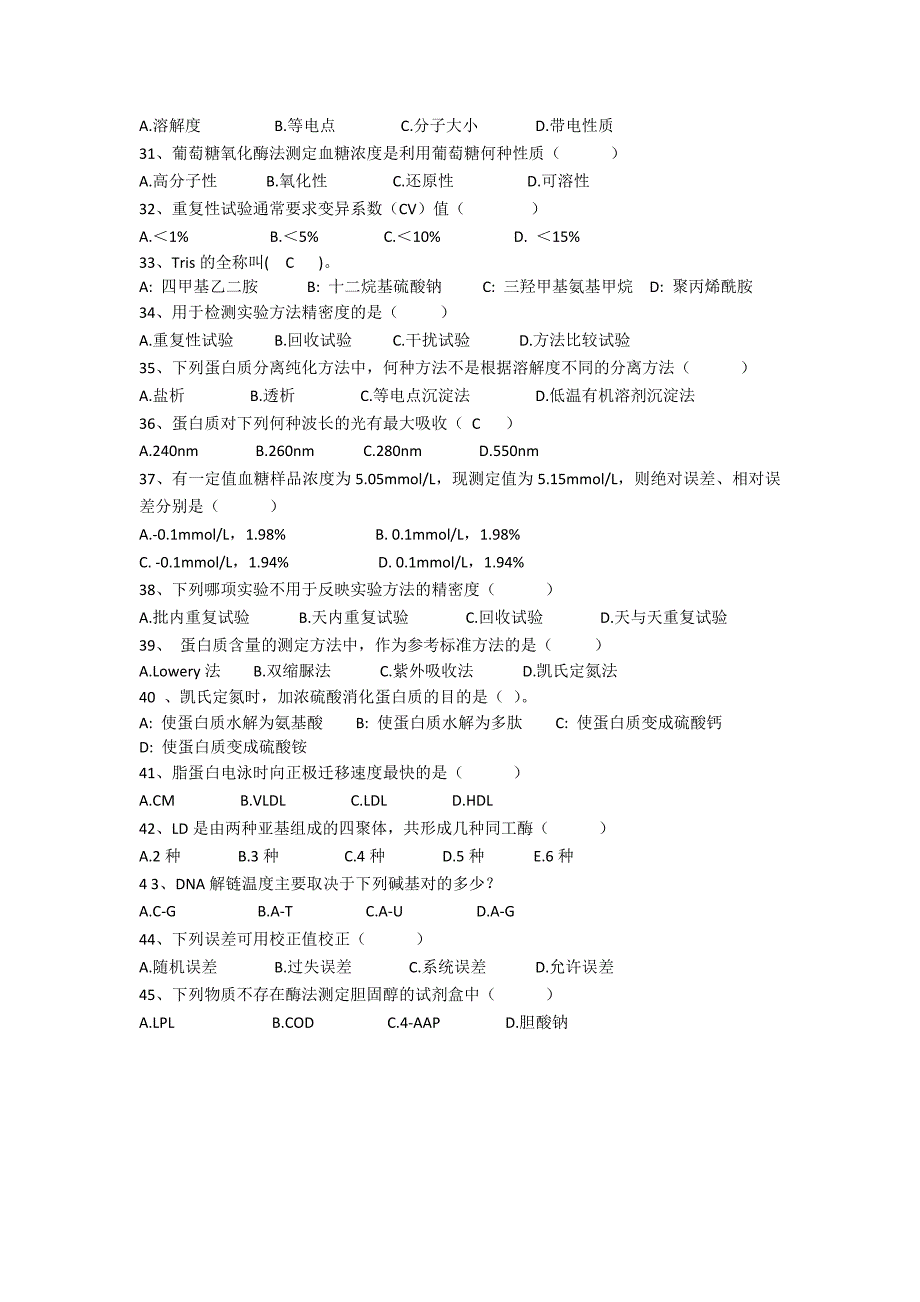 生物化学技术复习题.doc_第4页