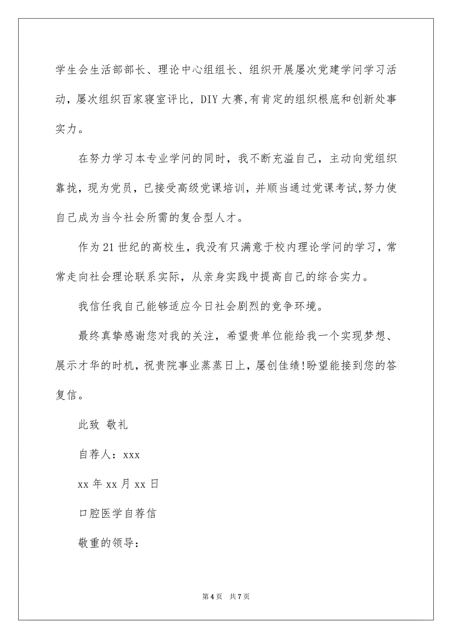 2023年口腔医学自荐信15.docx_第4页