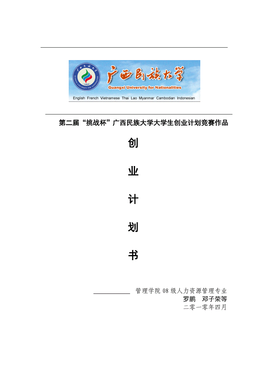 婴幼儿保健服务公司商业计划书_第1页