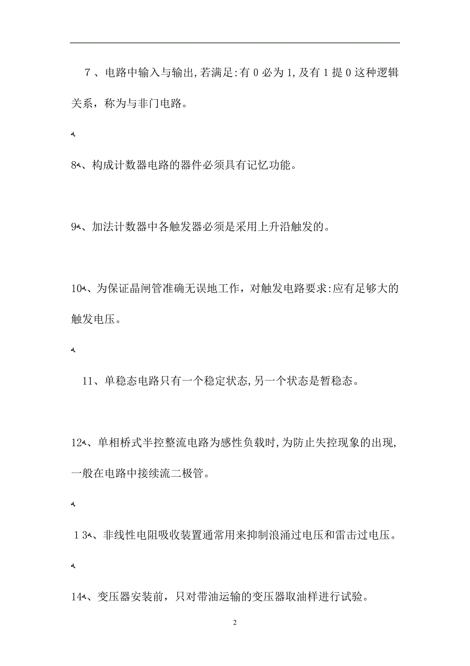 电工相关知识判断试题_第2页