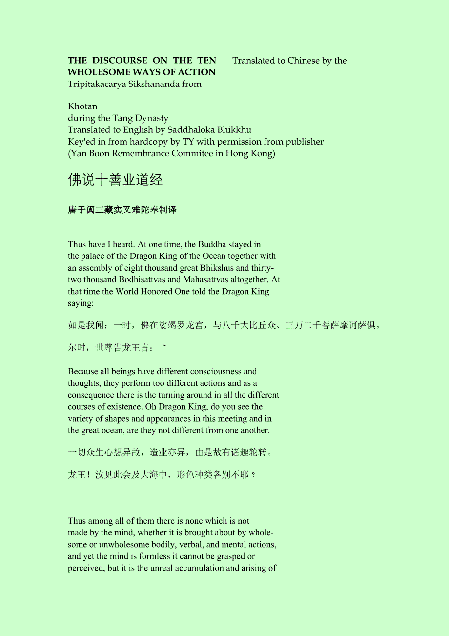佛说十善业道经(中英文逐句对照).doc_第1页