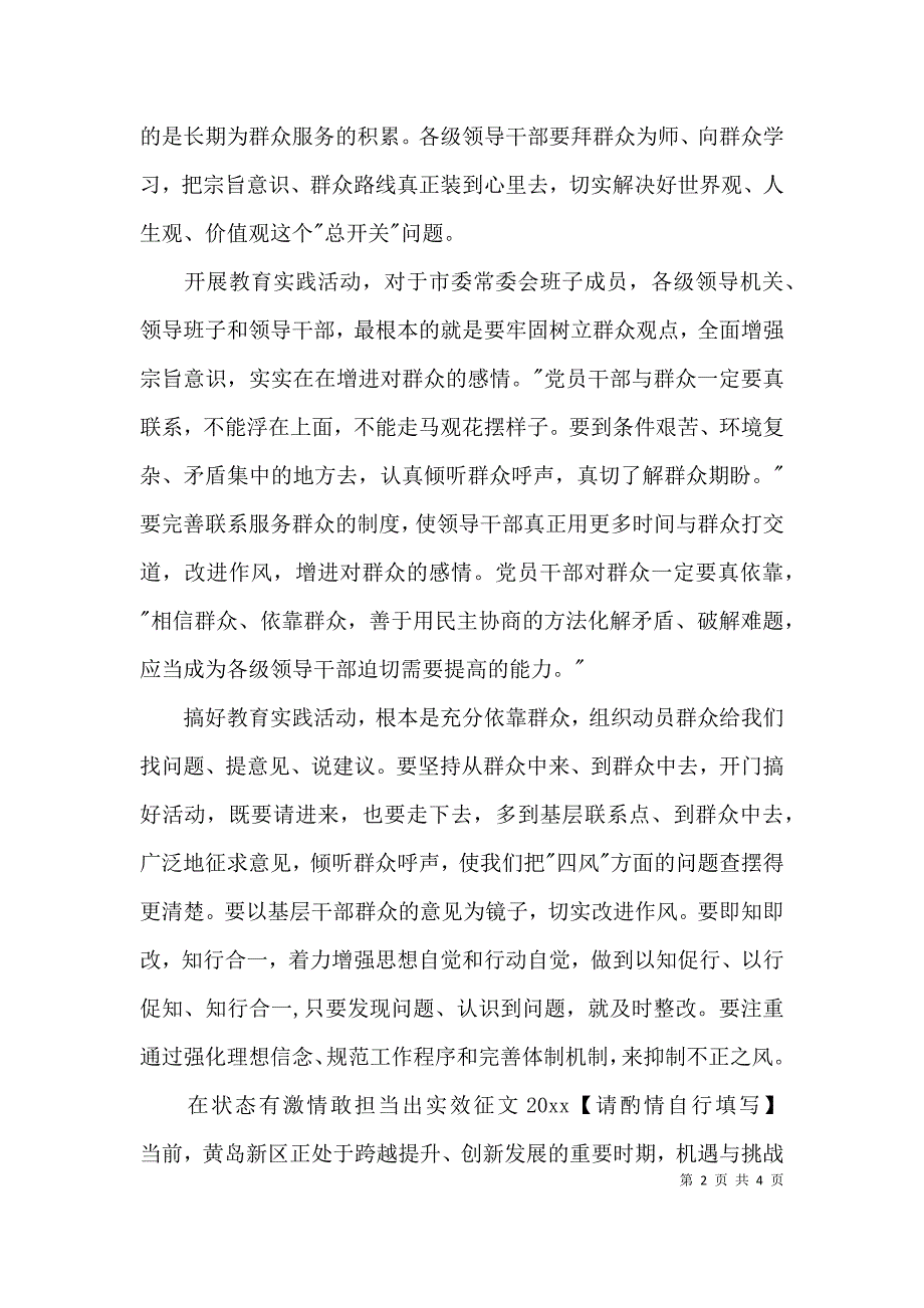 在状态有激情敢担当出实效征文2021_第2页