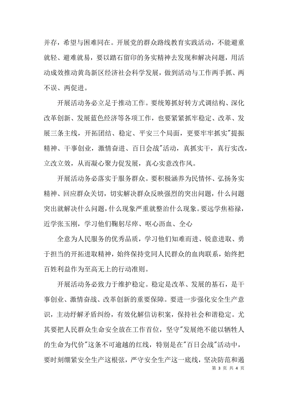 在状态有激情敢担当出实效征文2021_第3页