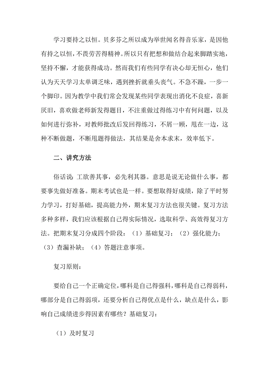 2023精选高中学习计划范文合集10篇_第2页