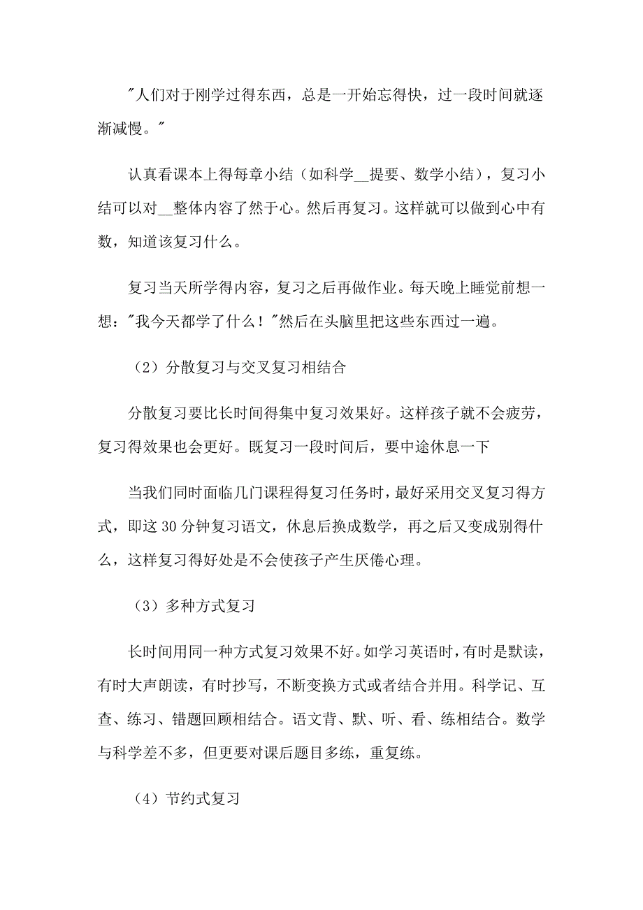 2023精选高中学习计划范文合集10篇_第3页