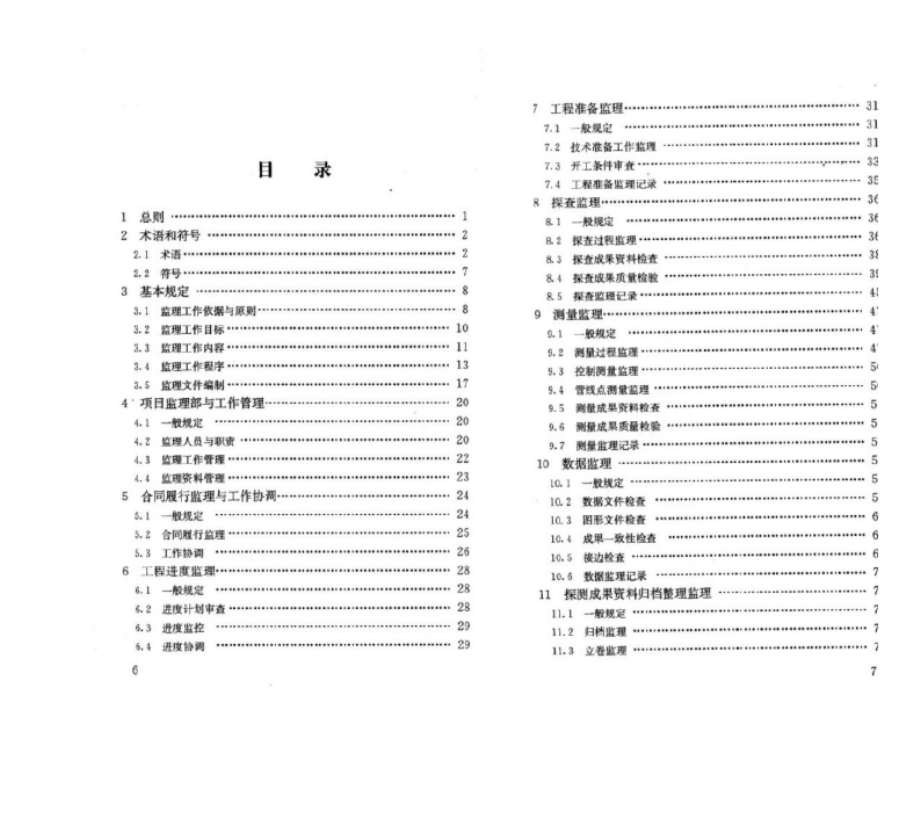 RISN-TG011-2010 城市地下管线探测工程监理导则.docx_第1页