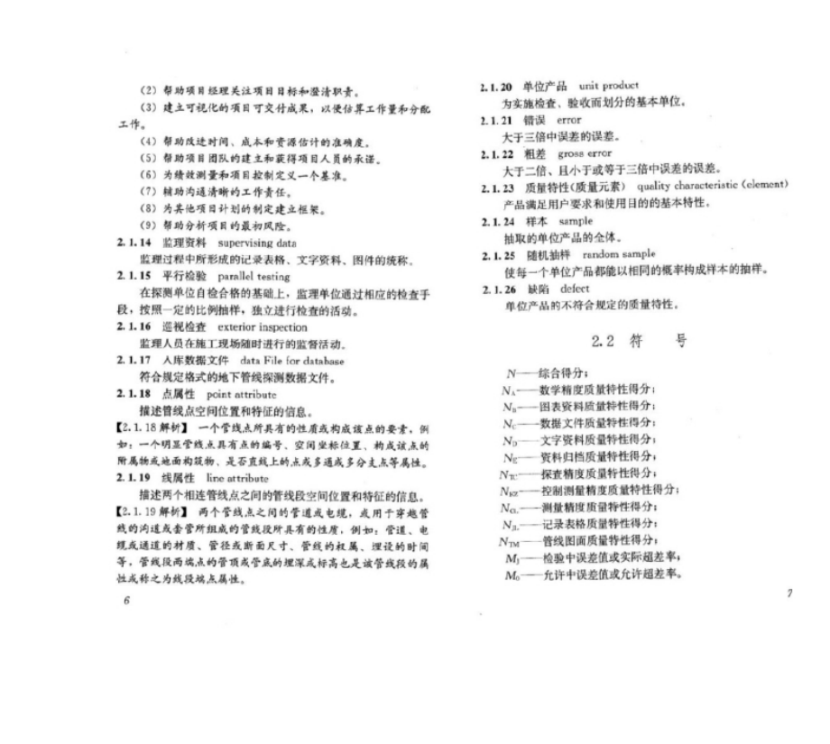 RISN-TG011-2010 城市地下管线探测工程监理导则.docx_第5页