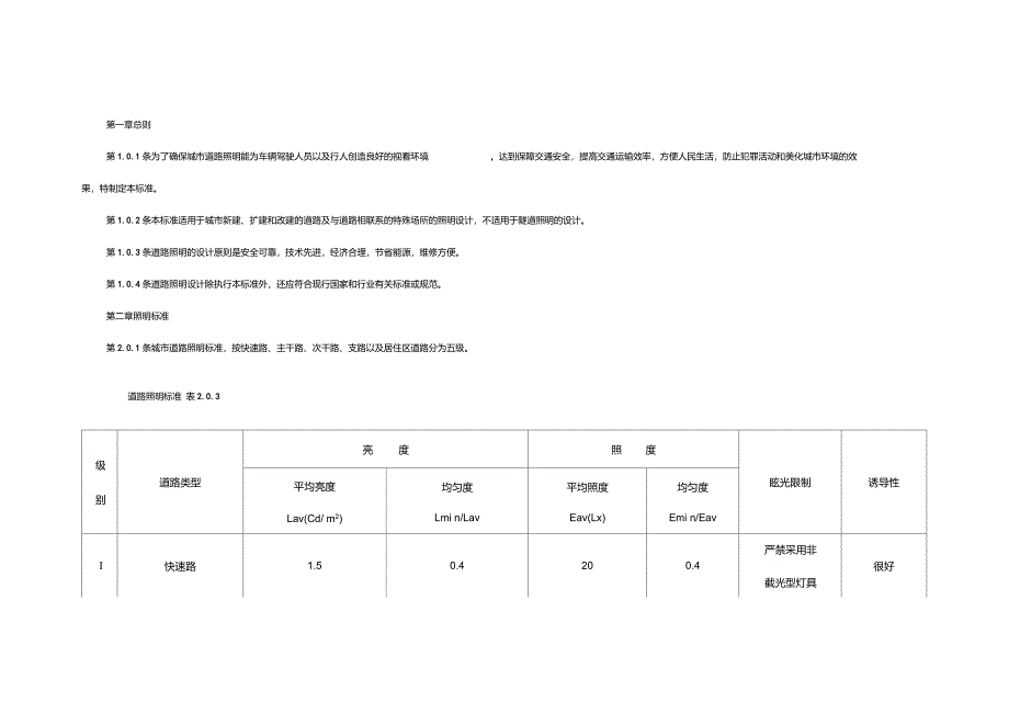 第一章路灯设计规范_第1页