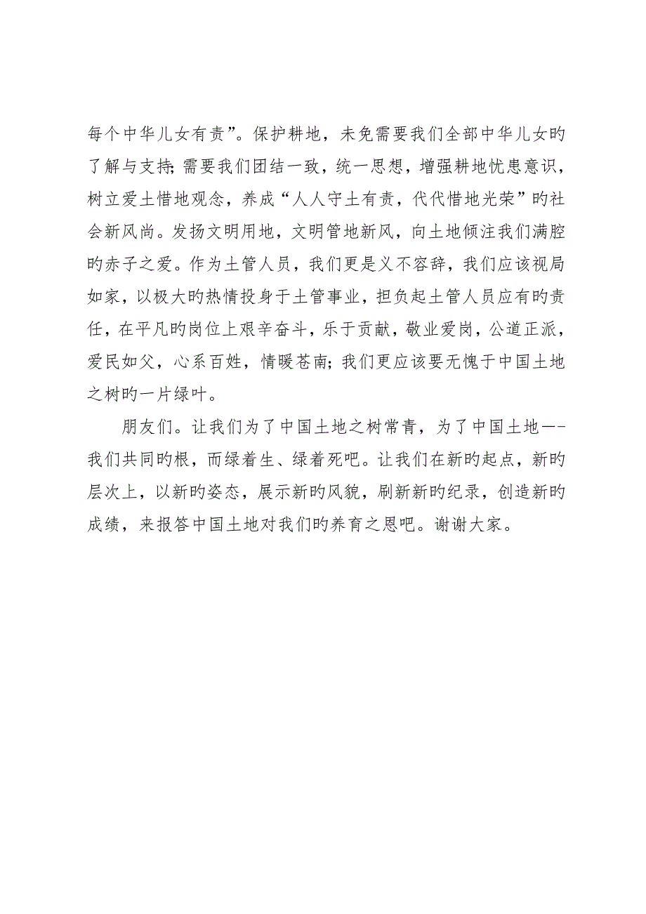 关于土地的演讲6.5土地日土地系统演讲_第3页