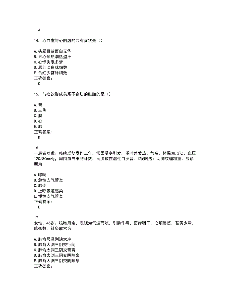 2022中医助理医师试题(难点和易错点剖析）附答案42_第4页