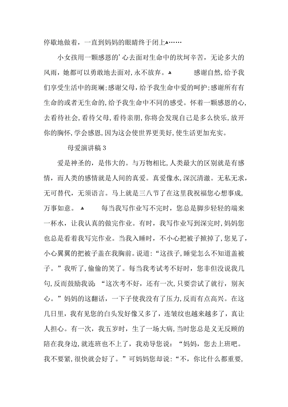 母爱演讲稿600字_第4页