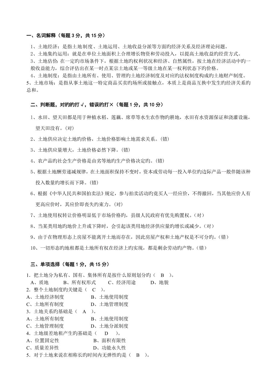 土地经济学试卷附答案_第1页