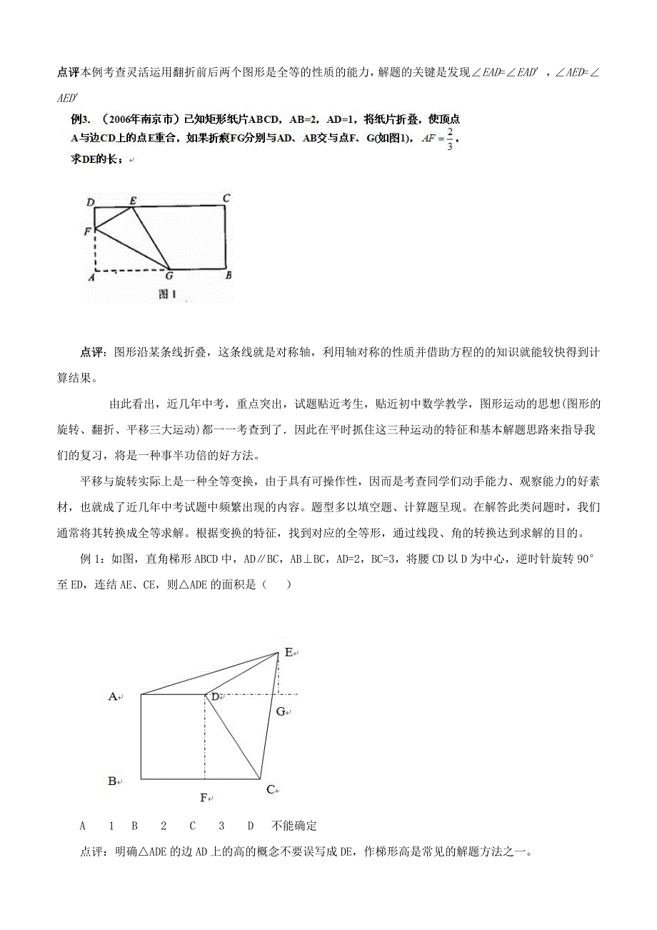 四边形的旋转与翻折_第4页