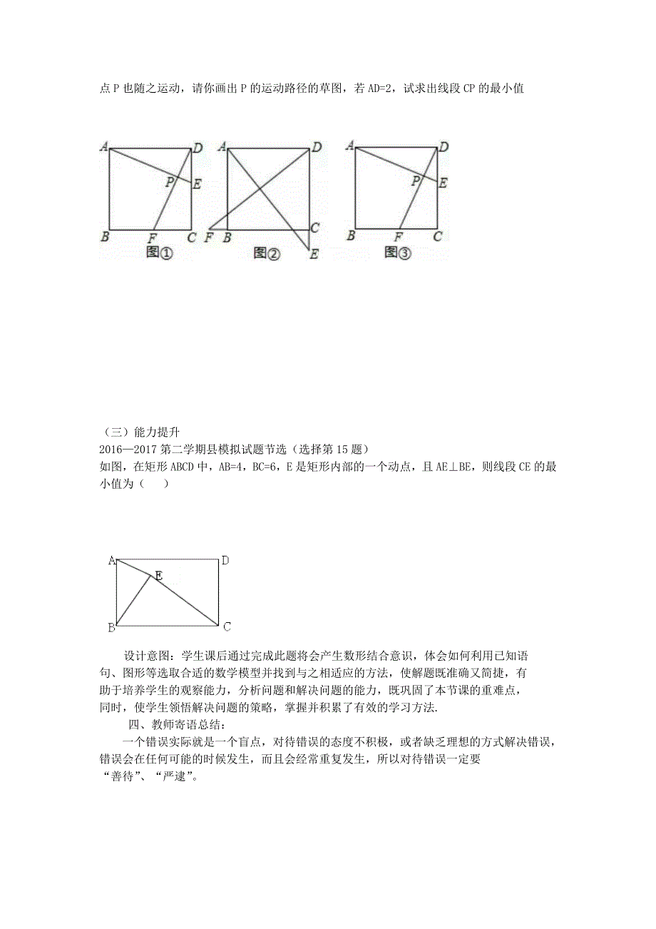 滦县2018年摸底考试试卷讲评课教学设计.doc_第3页