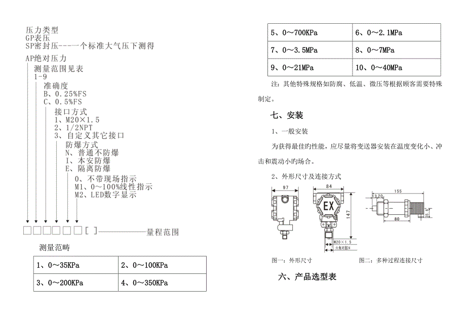 压力变送器专项说明书_第4页