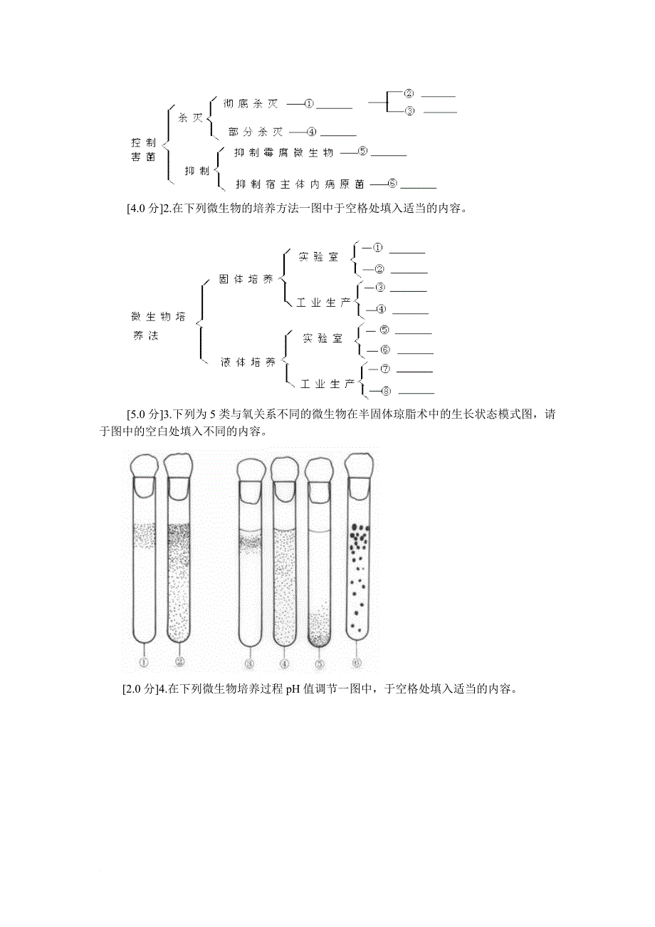 第7章微生物生长及控制练习题试卷(a卷).doc_第4页