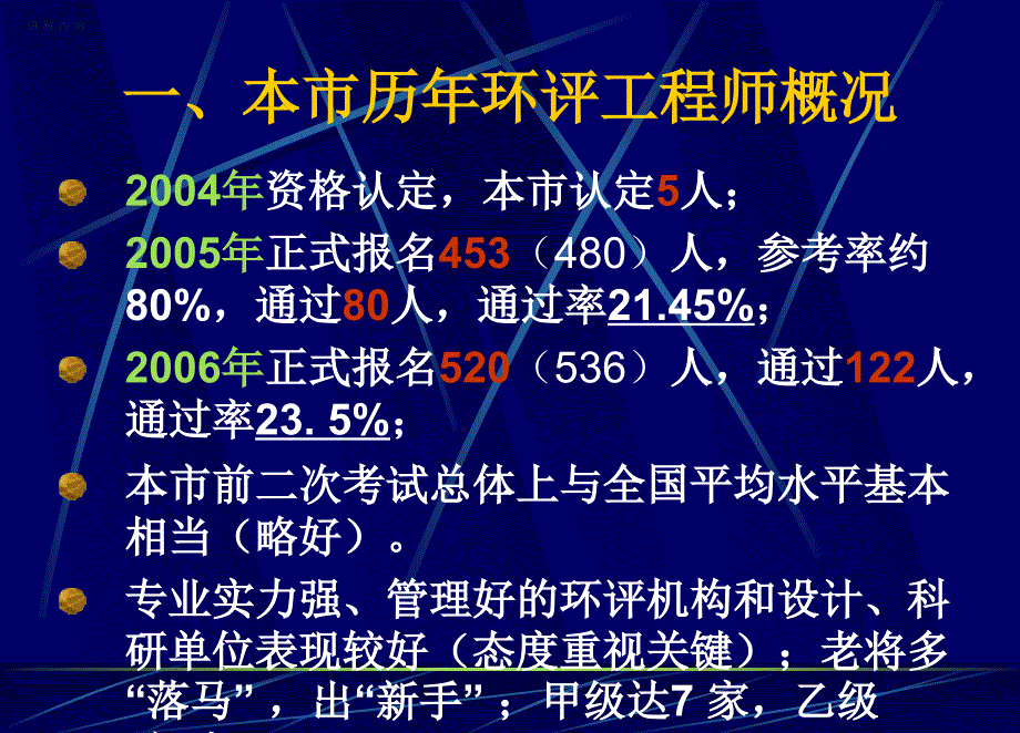 环境影响评价工程师管理培训课件_第3页