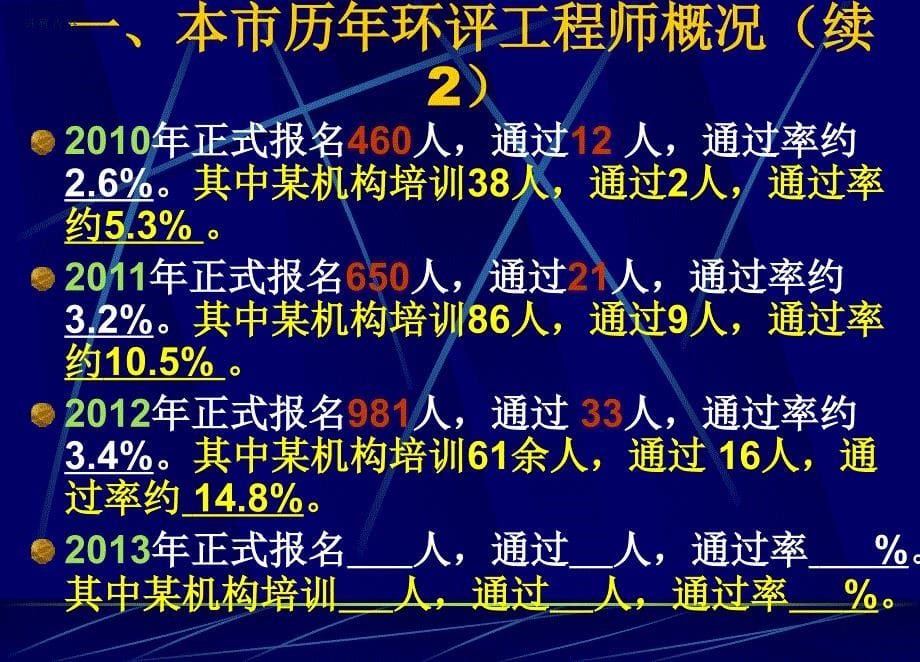 环境影响评价工程师管理培训课件_第5页