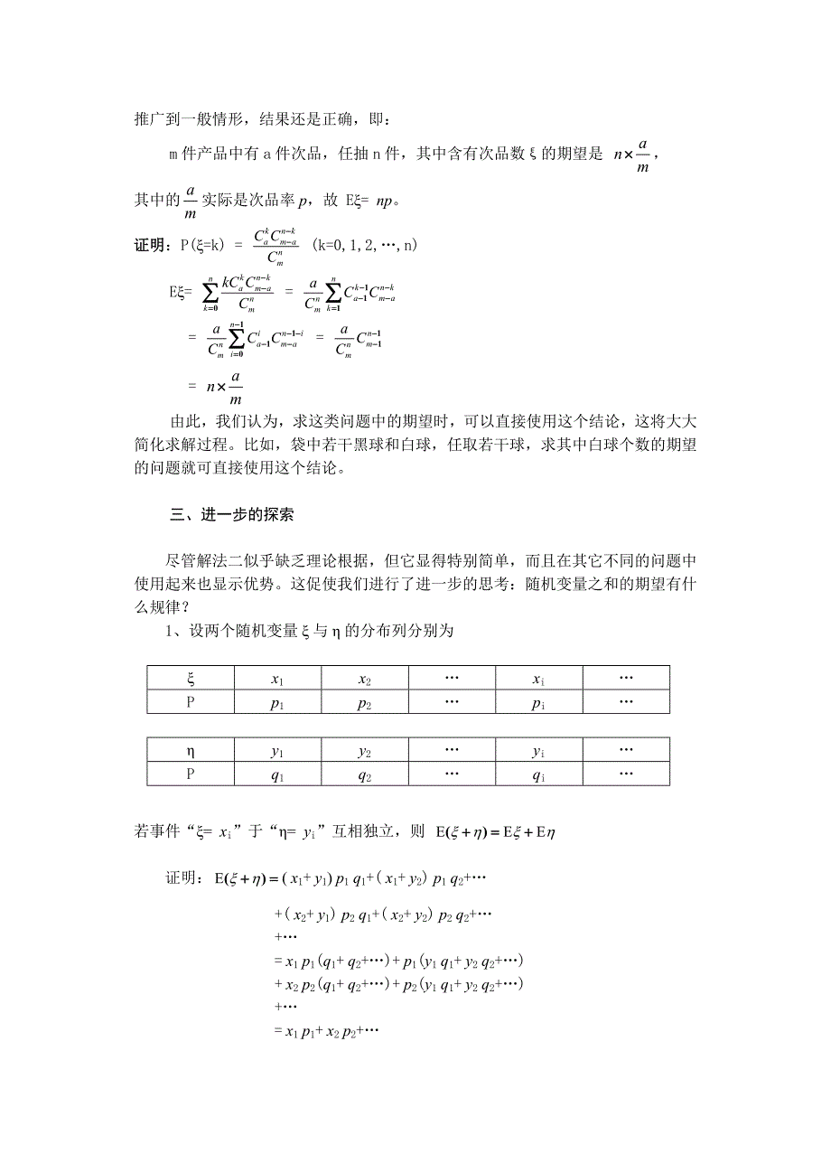 高中数学论文：随机变量之和的数学期望——定理和应用_第2页
