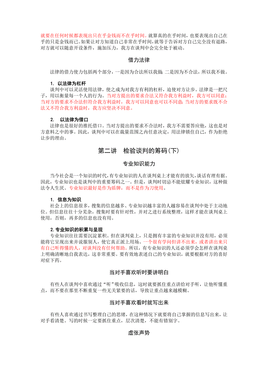 策略性商务谈判中的谋略运用_第4页