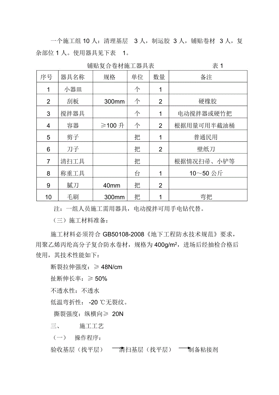 B防水卷材施工方案_第3页