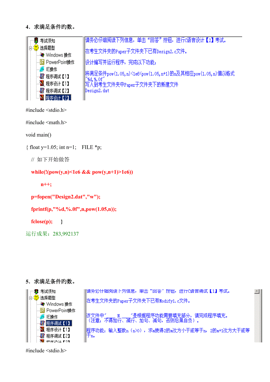 2023年浙江省秋季语言二级考试上机编程试题及答案.doc_第3页