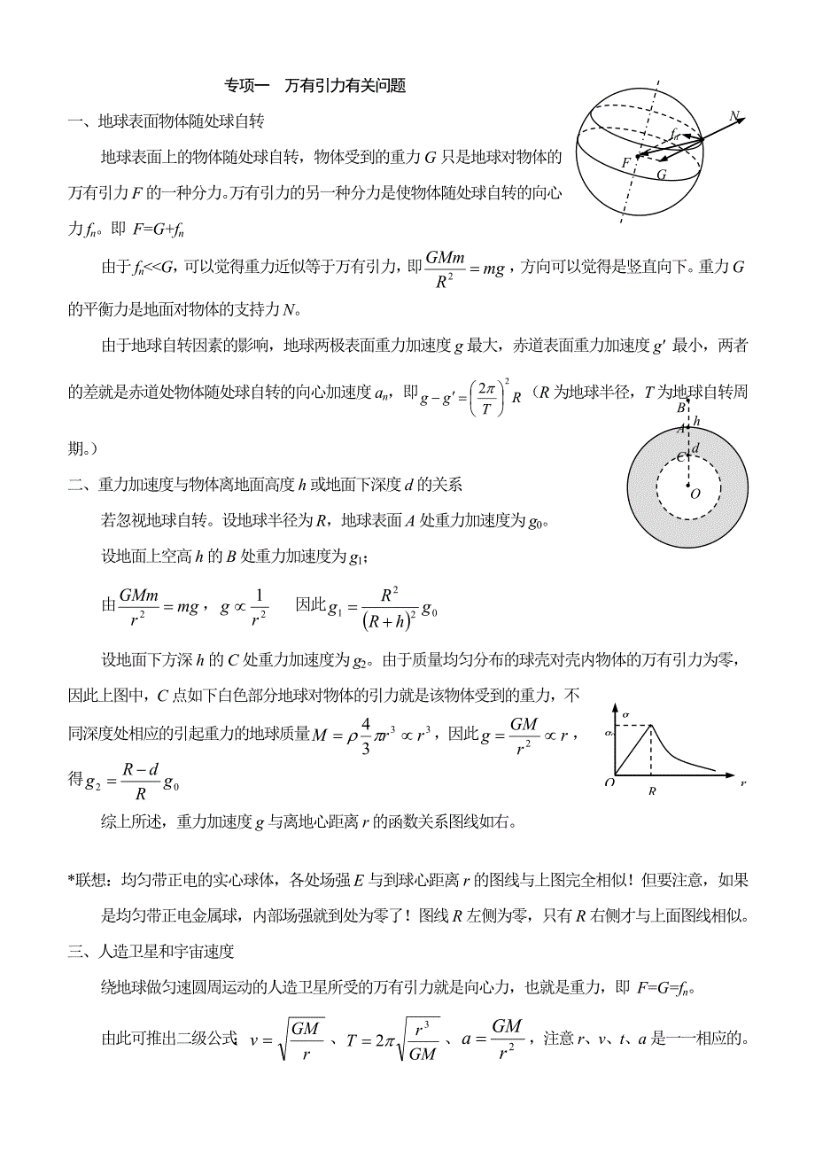 专题八--与万有引力有关的问题_第1页