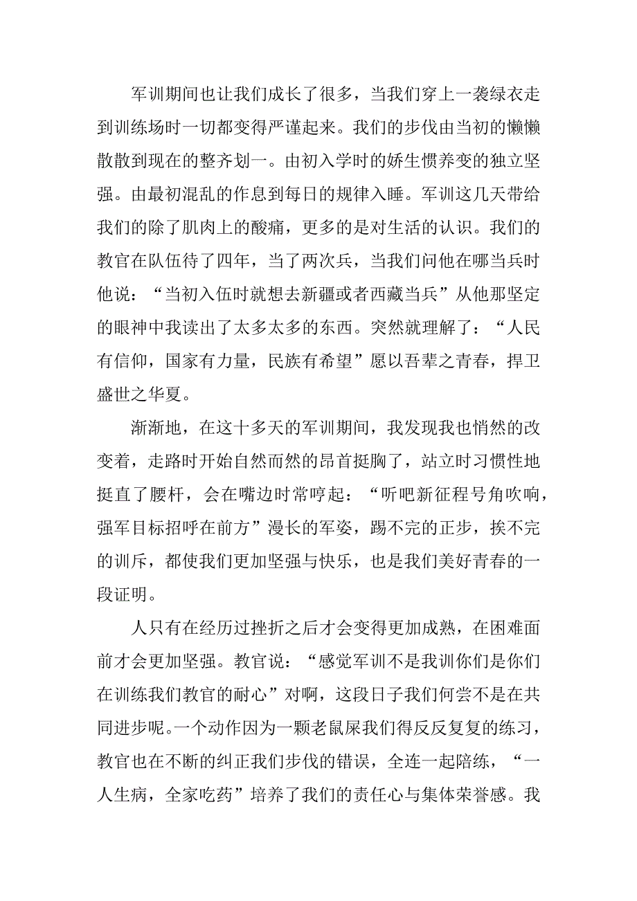 大学军训感想心得范文3篇大学军训心得体会精选范文_第3页