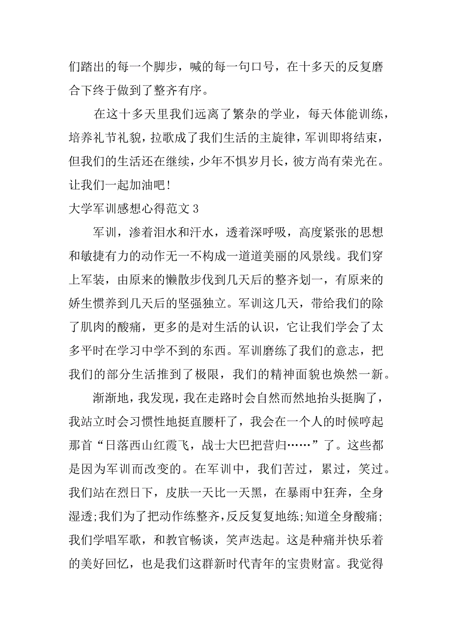 大学军训感想心得范文3篇大学军训心得体会精选范文_第4页