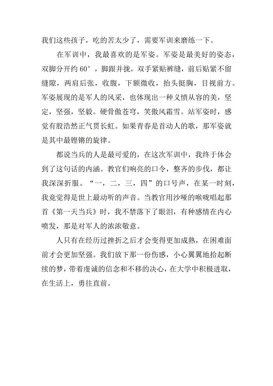 大学军训感想心得范文3篇大学军训心得体会精选范文_第5页