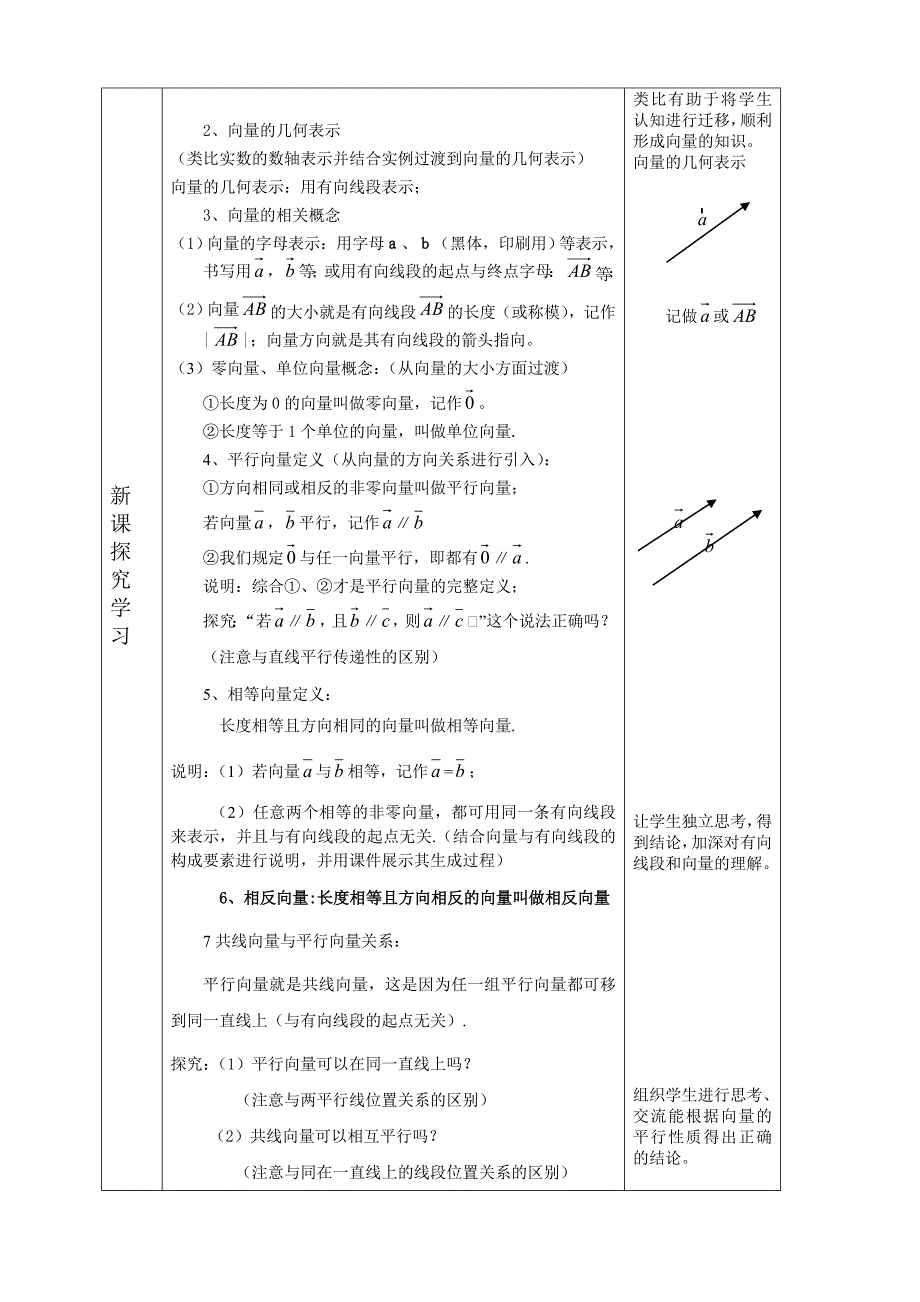 平面向量的教学设计_第2页