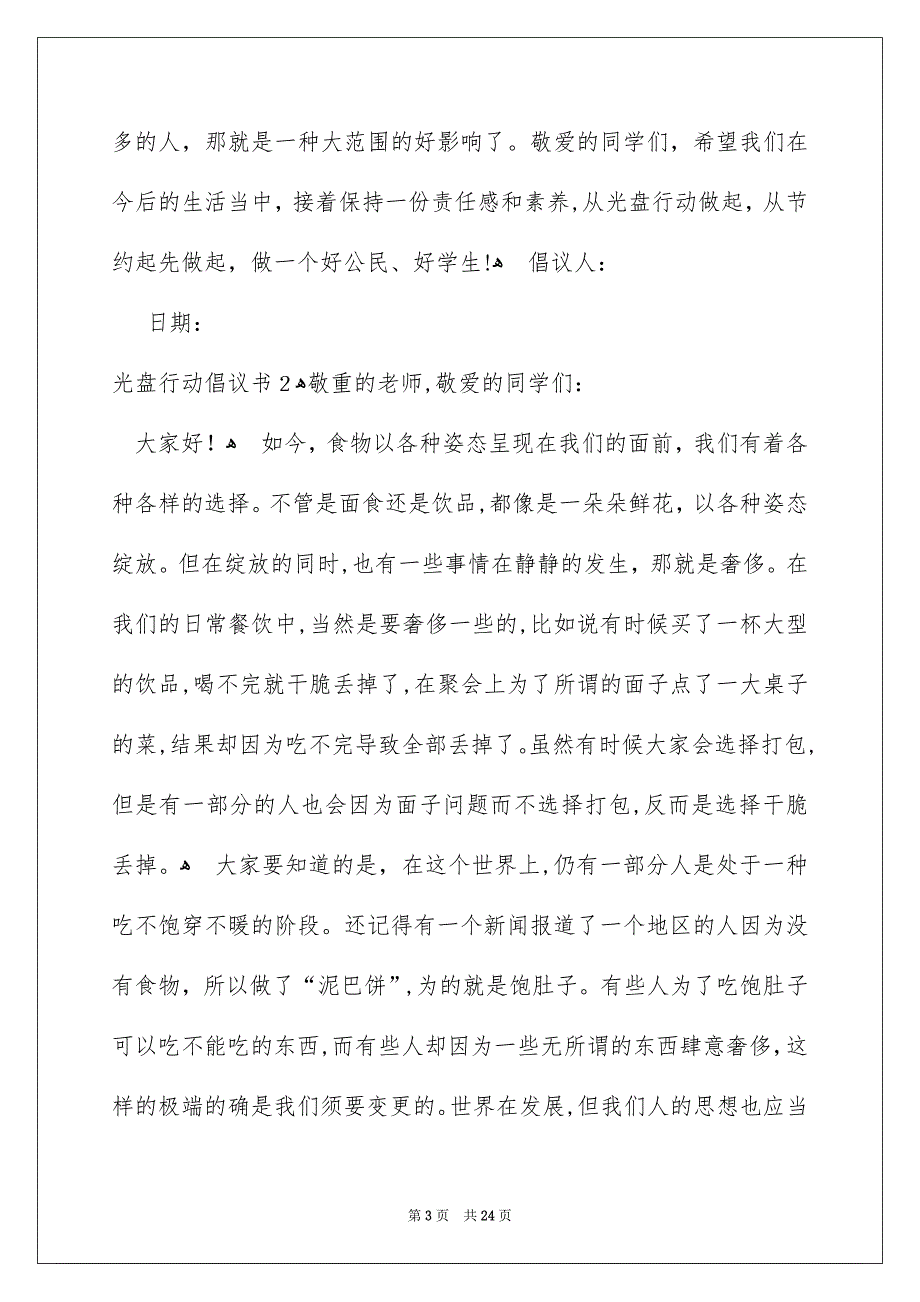 光盘行动倡议书集锦15篇_第3页