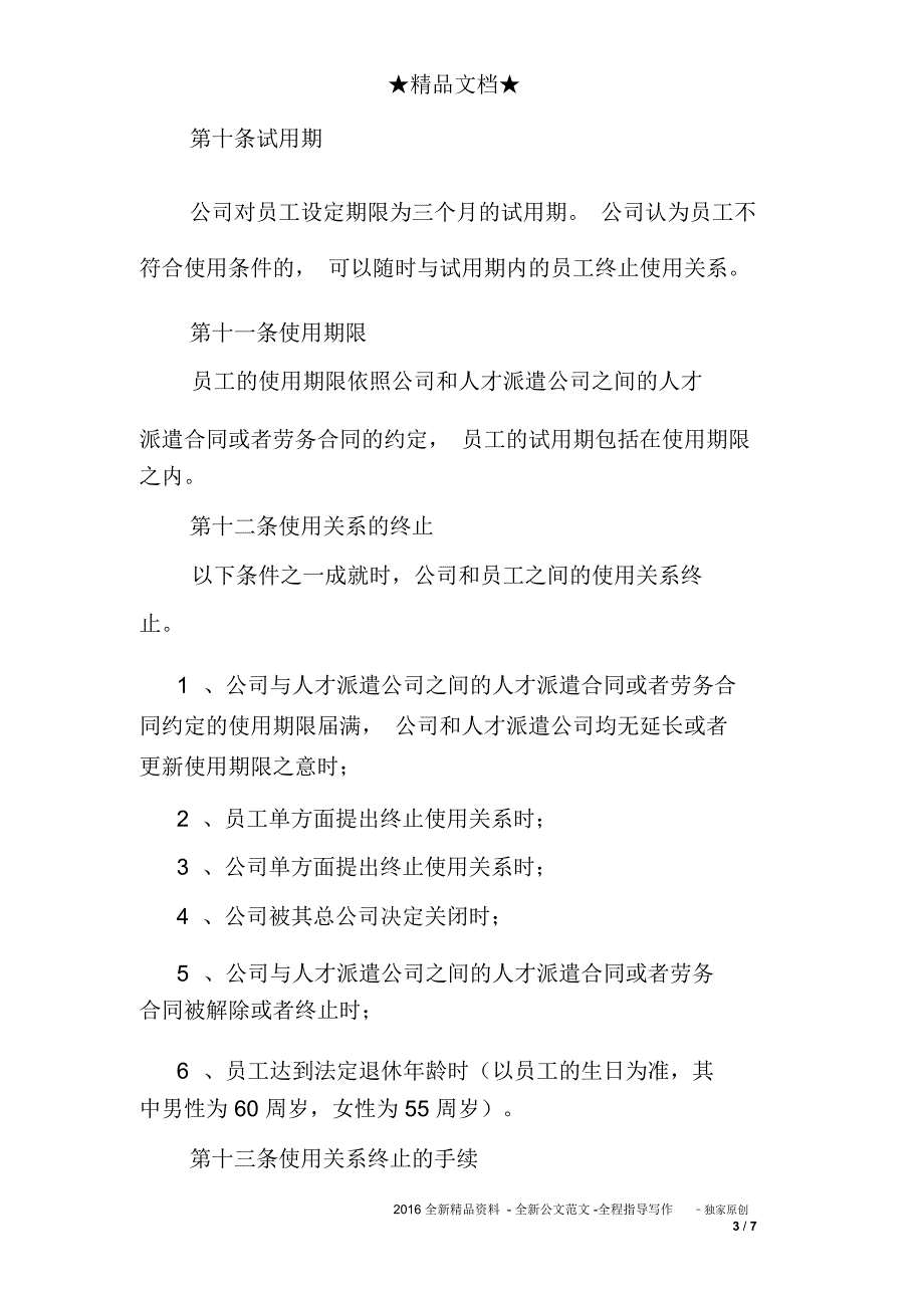 公司员工日常管理办法制度_第3页