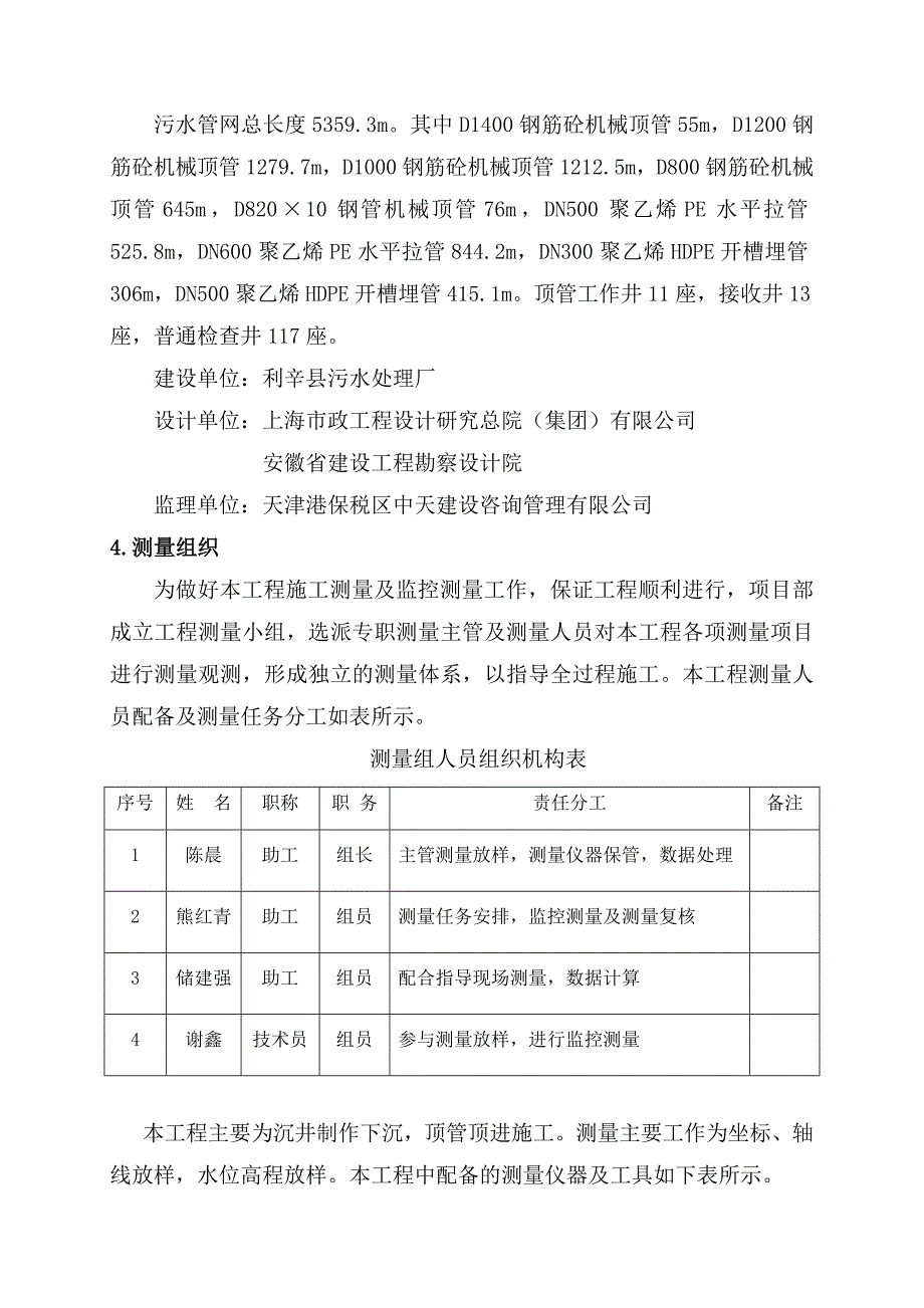 污水管网施工测量方案_第3页