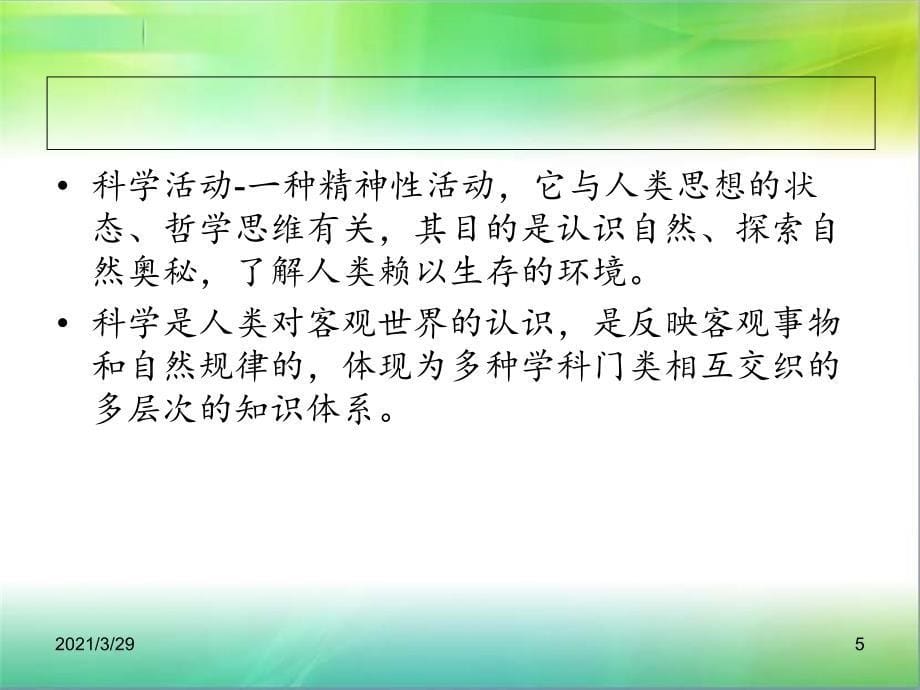 科学技术在社会发展中的重要作用优秀课件_第5页