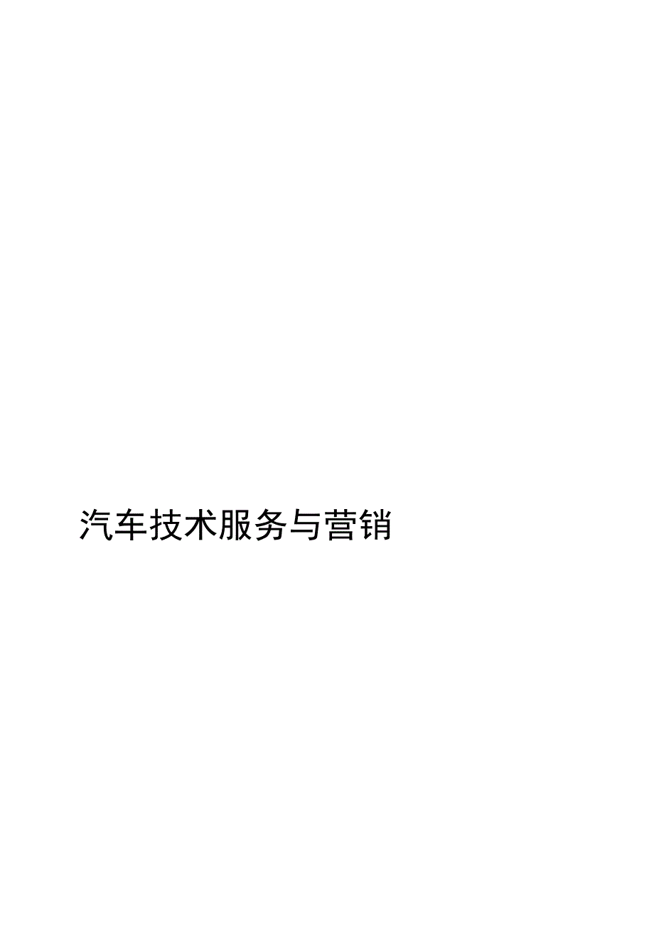 汽车专业顶岗实习任务书_第2页