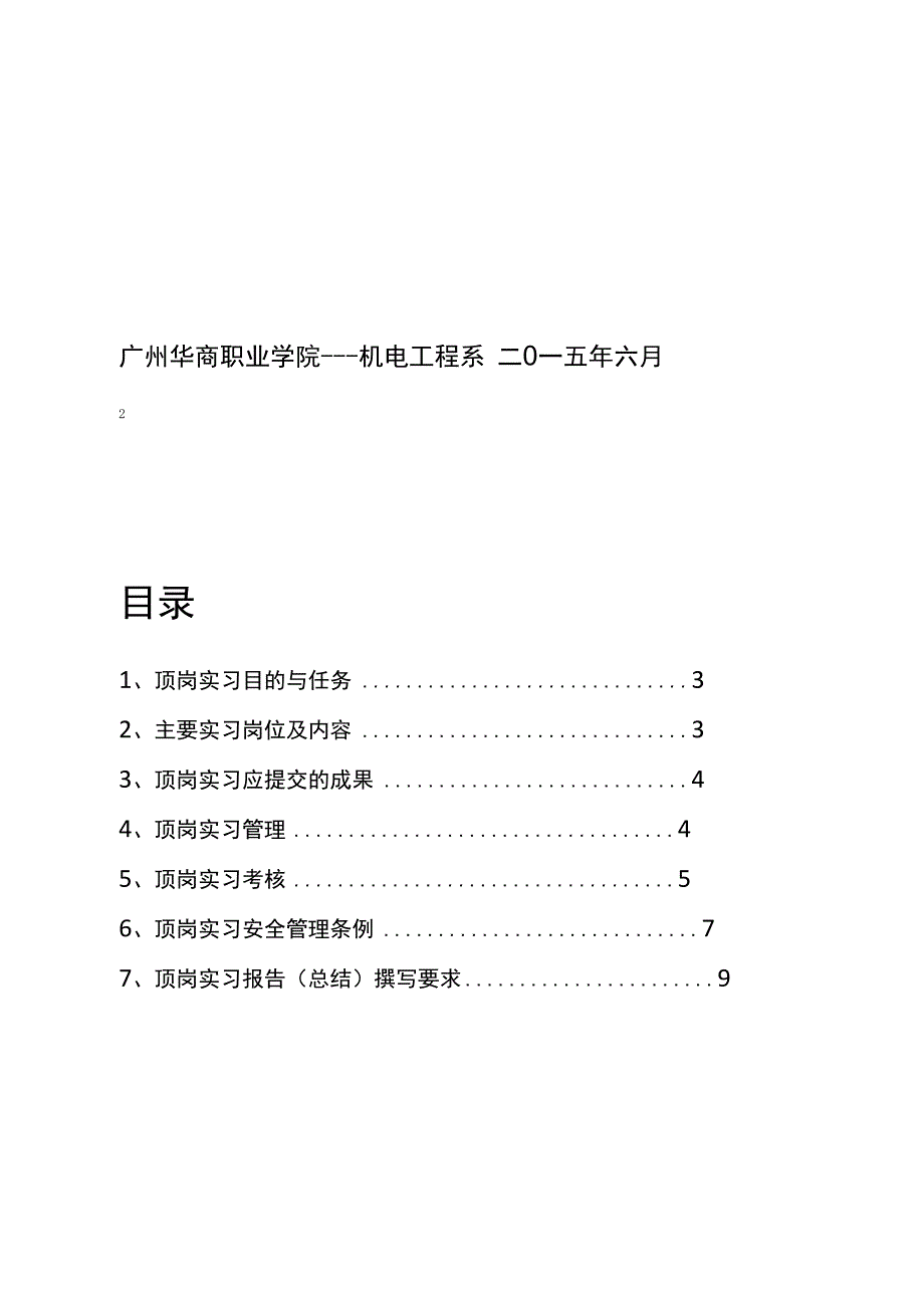 汽车专业顶岗实习任务书_第4页