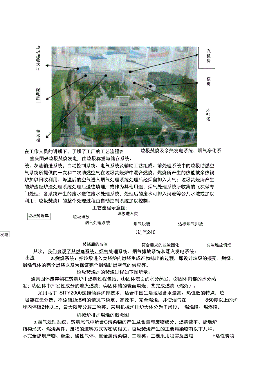 环境工程认识实习报告供参考学习_第2页