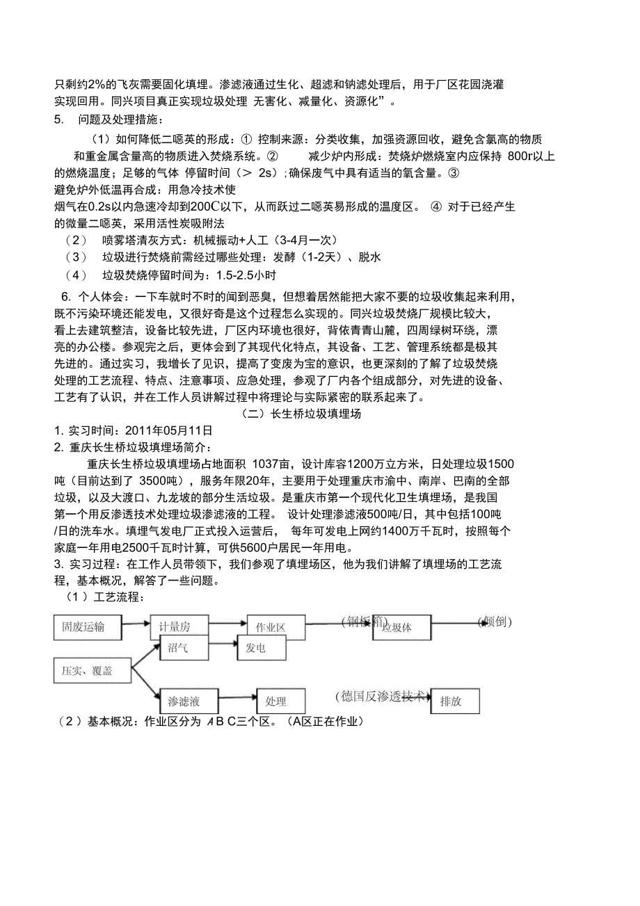 环境工程认识实习报告供参考学习_第5页