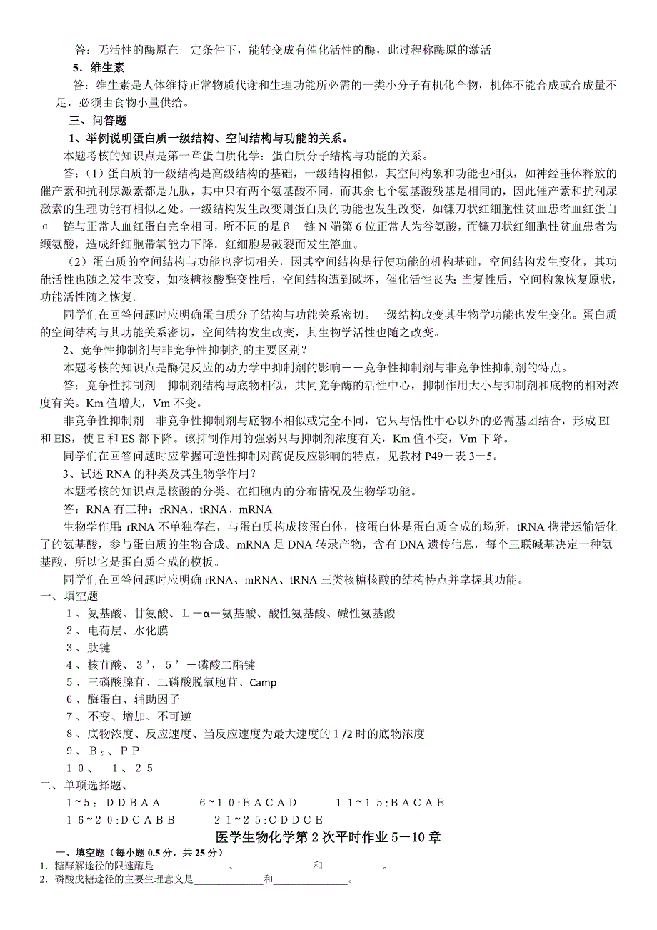 医用生物化学复习题.doc_第3页