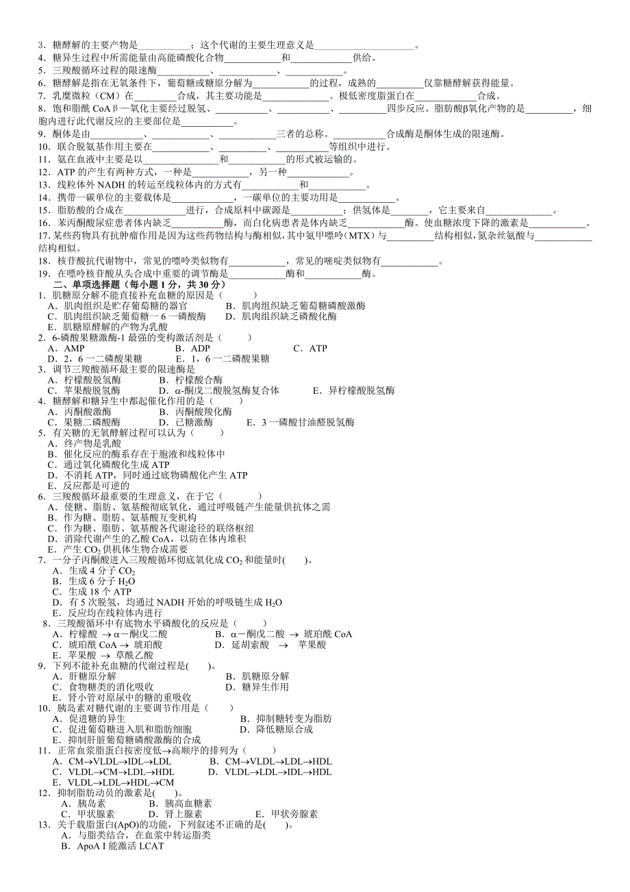 医用生物化学复习题.doc_第4页