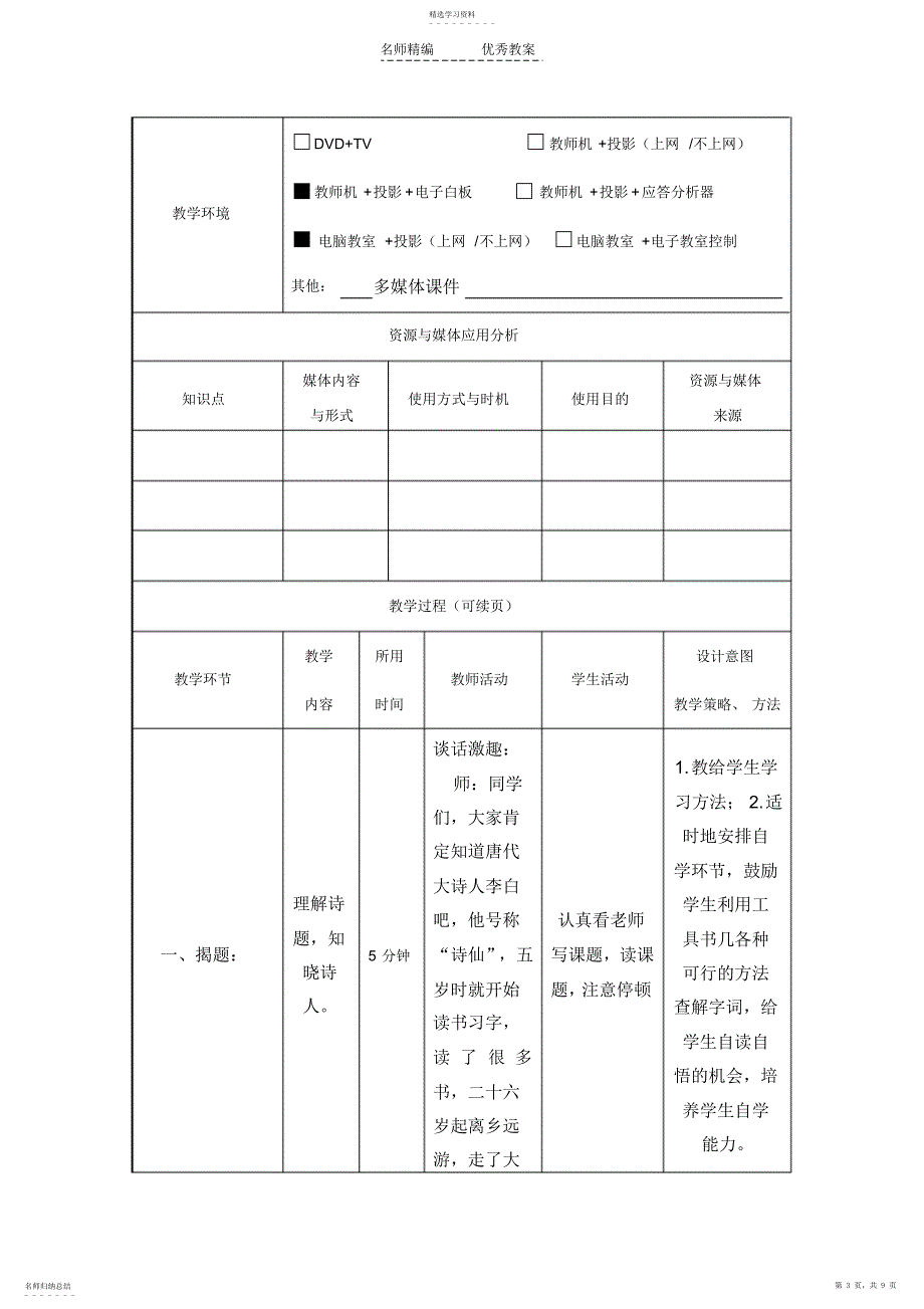 2022年培训上交教学设计模版_第3页