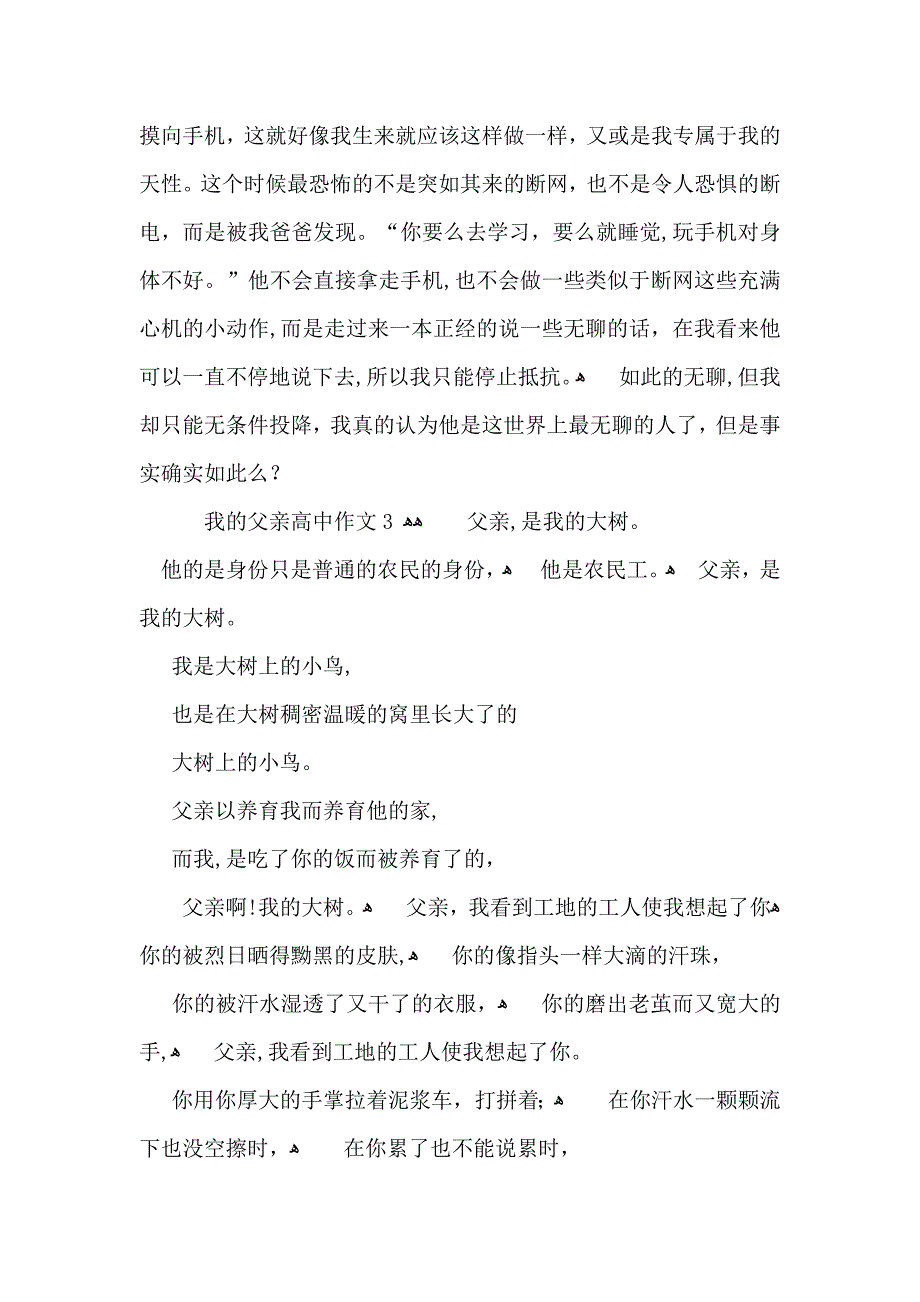 我的父亲高中作文_第4页