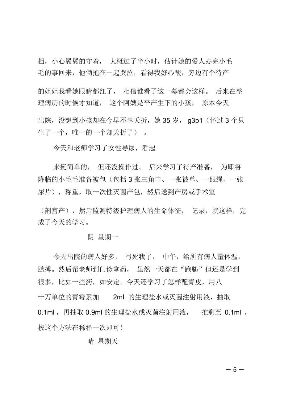 护理实习日记_第5页