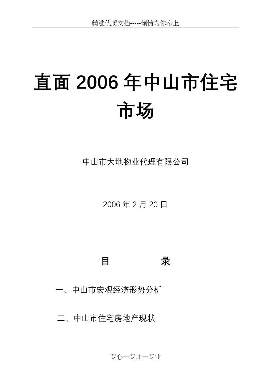 地产行业调研_第1页