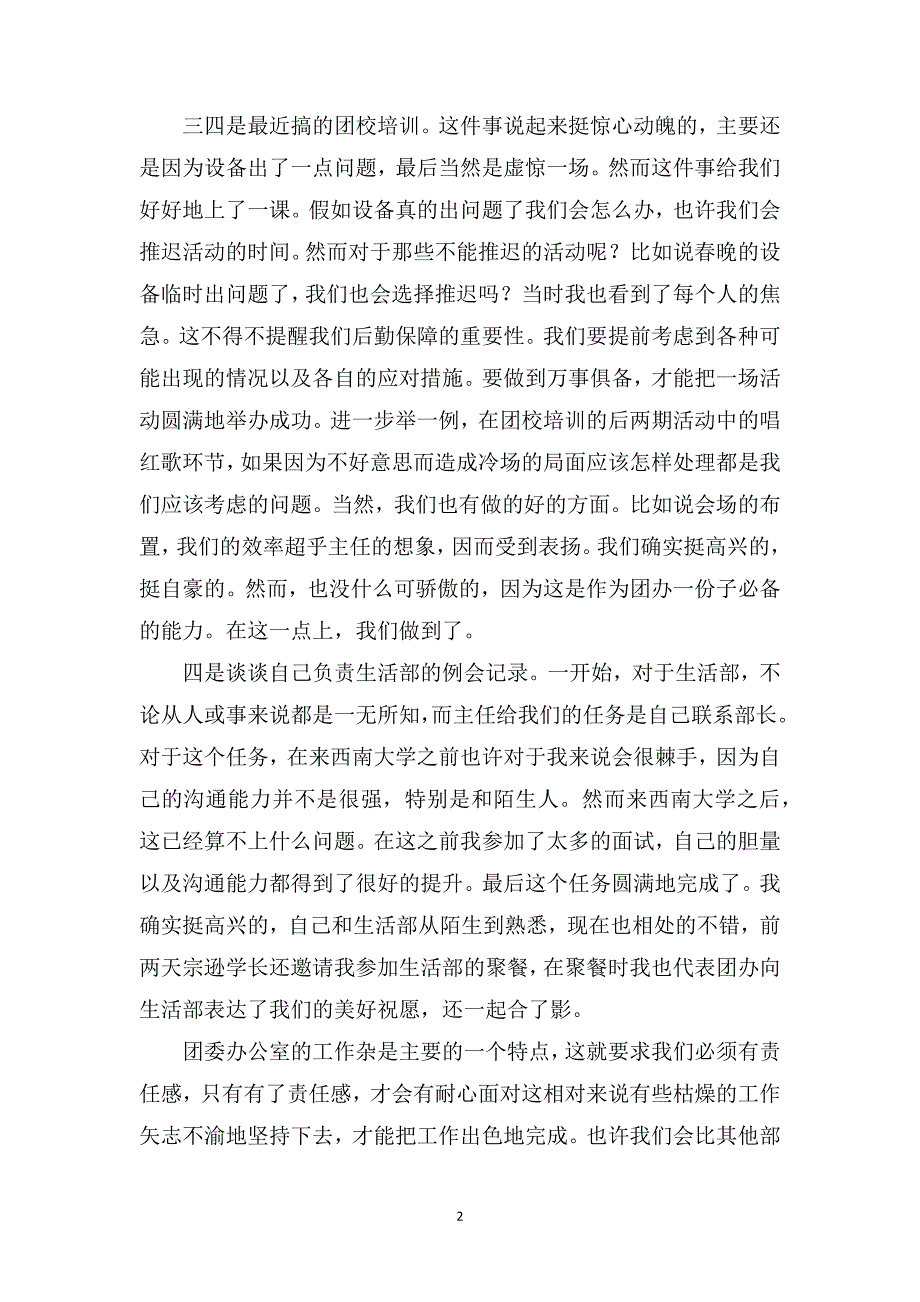 团委干事个人工作总结_第2页