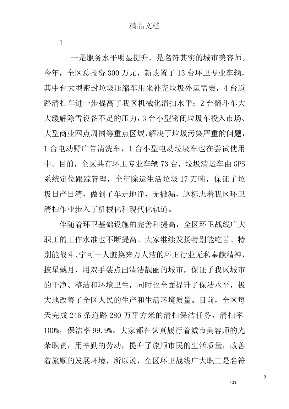 环卫工人座谈会讲话_第2页