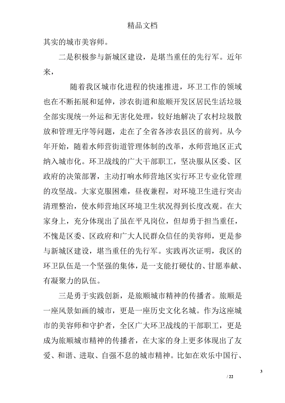 环卫工人座谈会讲话_第3页