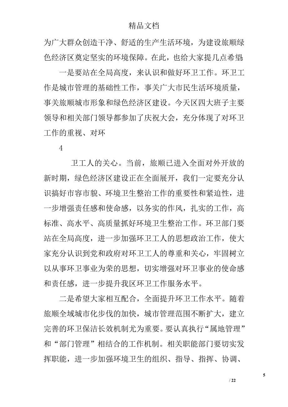 环卫工人座谈会讲话_第5页